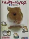 Hamster Paradise: Advanchu