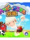 Happy Animal Farm