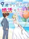 Happy Marriage Project: Starting from 9 Years Old