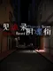 Haunting Record: Phantom Street