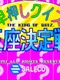 Hayaoshi Quiz: Ouza Ketteisen