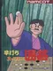 Hayauchi Super Igo