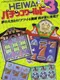 Heiwa Pachinko World 3