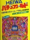 Heiwa Pachinko World