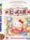 Hello Kitty no Beads Koubou