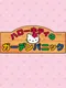 Hello Kitty no Garden Panic