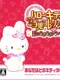 Hello Kitty no Gotouchi Collection: Koi no Doki-doki Travel