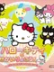 Hello Kitty to Sekai Ryokou! Ironna Kuni he Odekake Shimashou!