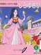 Hirata Shougo Interactive Ehon: Shirayukihime