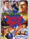 Hiryuu no Ken Special: Fighting Wars