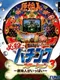 Hissatsu Pachinko Station 3