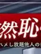 Hitozuma Kouzen Chijoku Densha: Ketai Hitotsu de Osawari Soku Hame Shihoudai Tanin no Tsuma o Nenchaku Tanezuke Netori