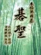 Honkakuha Igo: Gosei