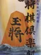 Honkakuha Taikyoku Shogi: Shogi Club