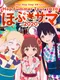 Hop Step Sing VR Live: Hop Summer Tour 2020