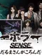 Horror Sense: Daruma-san ga Koronda