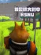 HSNU