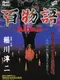 Hyaku Monogatari: Honto ni Atta Kowai Hanashi