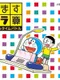 Hyakumasu Dora-san Nobita no Time Battle