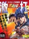 Hyakuretsuken: Hokuto no Ken Gekiuchi 3