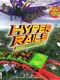 Hyper Rails