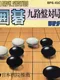 Igo: Kyuu Roban Taikyoku