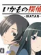 Ikatan: Ikamono Tantei