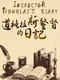 Inspector Douglas's Diary