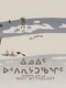 Inuit Uppirijatuqangit