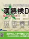 Ippan Zaidan Houjin: Nippon Kanji Shuujukudo Kentei Kikou Kounen - Kanjukuken DS