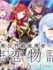 Isekai Tragic Love