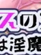 Island Dominated by Succubi: You Are A Sex Slave of Lewd Devils