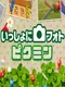Issho ni Photo Pikmin