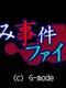 Izumi Jiken File Vol. 1 - Shiosai-hen