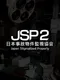 Japan Stigmatized Property 2