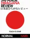 Japanese Hiragana & Katakana Review DS