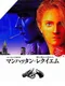 J.B. Harold no Jikenbo: Manhattan Requiem - Yami ni Tobu Tenshi-tachi