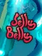 Jelly Belly