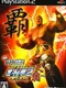 Jissen Pachi-Slot Hisshouhou! Hokuto no Ken 2: Ransei Haou-den Tenha no Shou