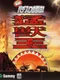 Jissen Pachi-Slot Hisshouhou! Mou-juu-oh S