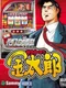 Jissen Pachi-Slot Hisshouhou! Salaryman Kintarou