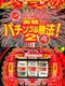 Jissen Pachinko Hisshouhou! 2