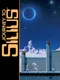 Journey to Silius