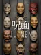 Ju-men: Cursed Masks