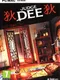Judge Dee