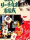 Kabuki-chou Reach Mahjong: Toupuusen