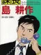 Kachou Shima Kousaku: Super Business Adventure