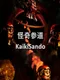 Kaiki Sando