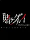 Kakegurui: Cheating Allowed