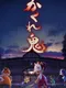 Kakure-oni